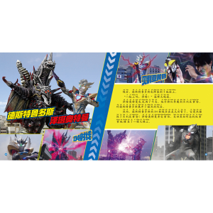 [M]泽塔奥特曼 拼音认读故事 第3辑(10-13)-9787305248764