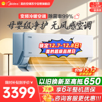 美的空调挂机1.5匹 无风感新一级能效 变频冷暖 省电壁挂式卧室 国家补贴家用空调KFR-35GW/N8WF1