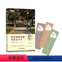 [正版]新东方这世间的美好 不多也不少 花虎著 美国生活留学移民 休闲文学散文随笔 书籍 网课 英语