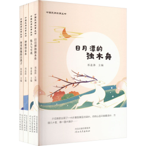 [M]中国民间故事丛书(全4册)-9787554571637