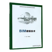 音像BIM建模技术编者:郑传璋|责编:郑亚娟//万晶晶