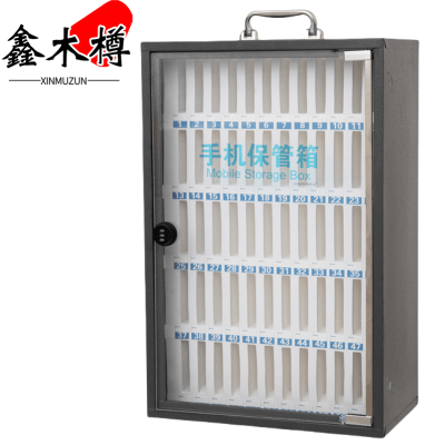 鑫木樽手机保管箱60位个