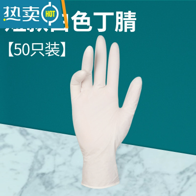 敬平手套洗碗家务厨房耐用型女丁腈加长款洗衣清洁乳胶橡胶防水 短款白丁腈[50只][袋装] S