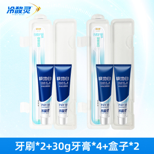 冷酸灵牙膏牙刷旅行装便携装口腔医院牙膏组合家用套装带盖收纳盒