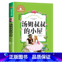 汤姆叔叔的小屋 [正版]汤姆叔叔的小屋 儿童彩图注音版 世界经典文学 儿童文学6-12岁 少儿图书 寒假课外书目 亲子共