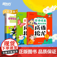 彩绘注音版]小学必背成语1-6年级小学生常用成语字典成语应用情境注音出处释义例句特色插图