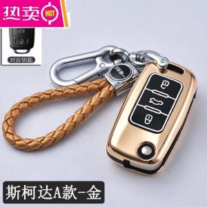 [补贴10%]斯柯达明锐钥匙套速派昕锐柯米克柯珞克科迪亚克专用个性汽车包扣