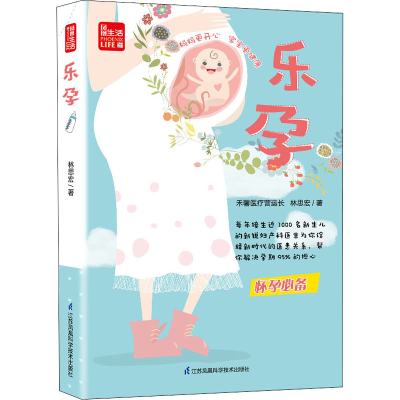 醉染图书乐孕9787571301972