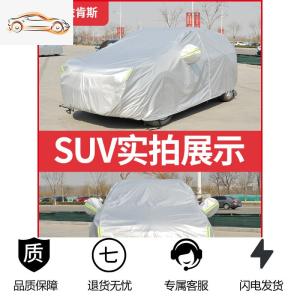 [补贴10%]长城WEY魏派VV7 VV6 VV5车衣车罩专用加厚防晒防雨隔热汽车车套汽车车衣