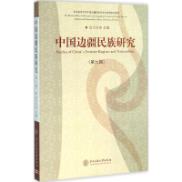 音像中国边疆民族历史研究达力扎布 主编