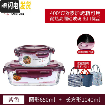三维工匠上班族可微波炉加热专用碗带盖玻璃保鲜盒饭盒便当学生保温餐盒 紫色圆650+长1040[送保温包]