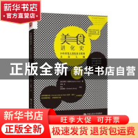 正版 美食进化史:20位改变人类饮食文化的美食大师 (美)史蒂芬·
