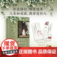 日子不慌不忙 我们来日方长 精选季羡林沈从文梁实秋汪曾祺等名家经典散文,从日常生活中感悟亲情友情爱情