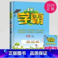 [正版]2024秋新版小学学霸五年级上册英语五上译林版YL苏教版江苏5年级上学期提优课时作业本实验班必刷题同步专项训练教