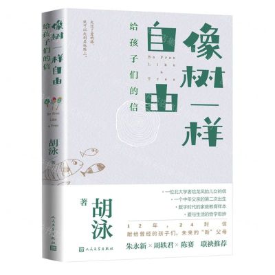 [N]像树一样自由(给孩子们的信)-9787020172092