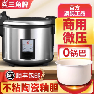 三角牌电饭锅商用大容量8-10-23升-40人官方旗舰正品食堂大电饭煲微压 新款陶瓷釉内胆10升加厚[10-20人]