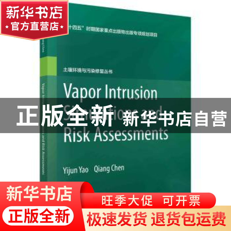 正版 Vapor intrusion simulations and risk assessments