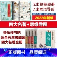 四大名著+思维导图 [正版]四大名著西游记水浒传三国演义红楼梦三十六计孙子兵法少年读全套五年级必读6-15岁中小学生课外