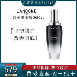 [全新第二代](LANCOME)兰蔻小黑瓶精华肌底液 修护肌底 焕发年轻 嫩肌活肤 小黑瓶精华50ml