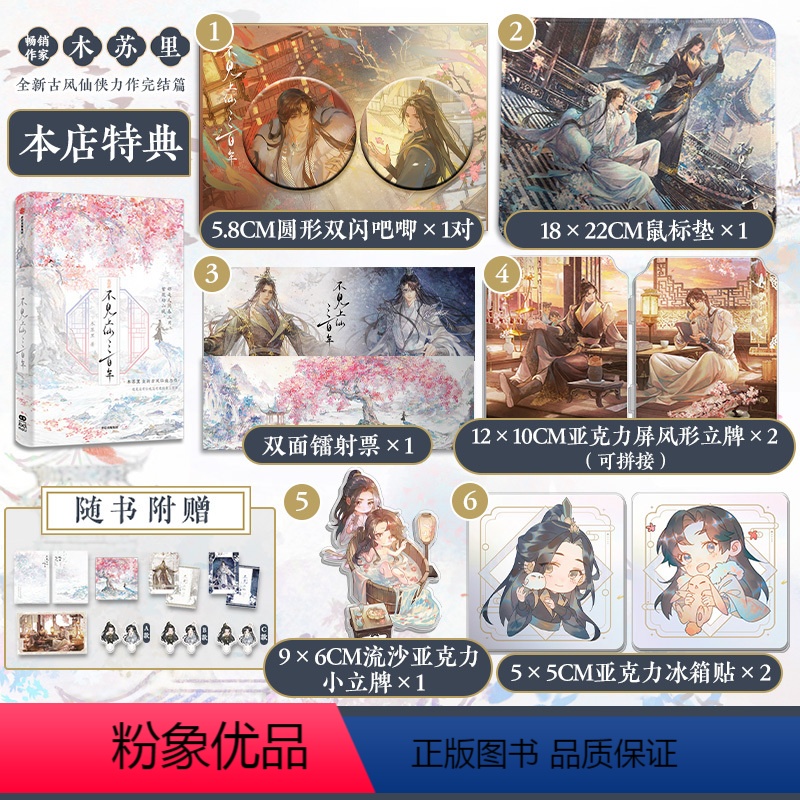 [正版]印绘签不见上仙三百年 完结篇 木苏里著 专享十款赠品 新增1万字番外 全新古风仙侠力作完结篇