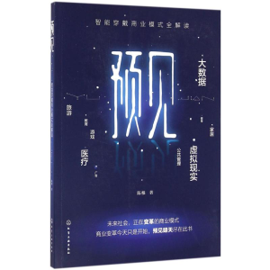 醉染图书预见9787122270689