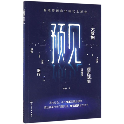 醉染图书预见9787122270689