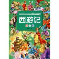 西游记:拼音版