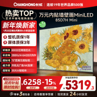 长虹电视85D7H Mini 黑晶屏 85英寸电视 AI TV壁画 MiniLED 4K超高清平板电视政府补贴