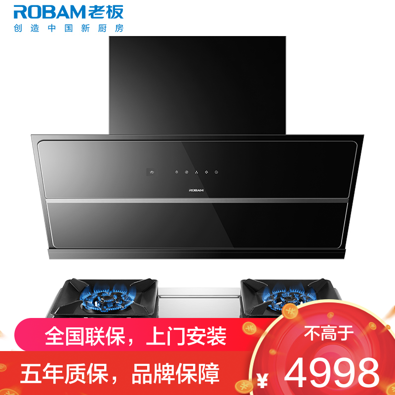 [变频]老板(ROBAM)烟灶套餐两件套 侧吸触控式26立方抽油烟机+5.2kW灶具套餐厨电套装29A8CS+57G7A