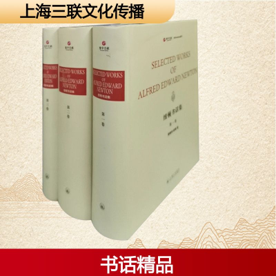 [M]纽顿书话集/爱德华.纽顿-9787542658180