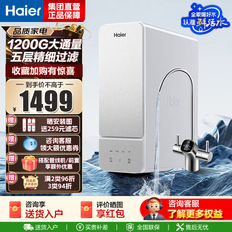 海尔(Haier)鲜活水净水器家用净水机1000G大通量双出水厨下RO反渗透直饮净水器HKC2400-R887
