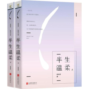 [M]半生温柔 张纳言 著 -9787559616838
