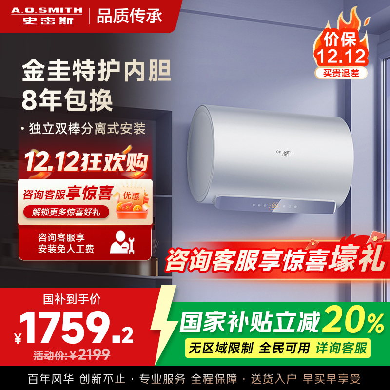 A.O.史密斯佳尼特60升电热水器 金圭内胆包8年 双棒分离速热 免更换镁棒 CTE-60JC1