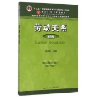 正版新书]劳动关系(第四版)(“十二五”普通高等教育本科国家