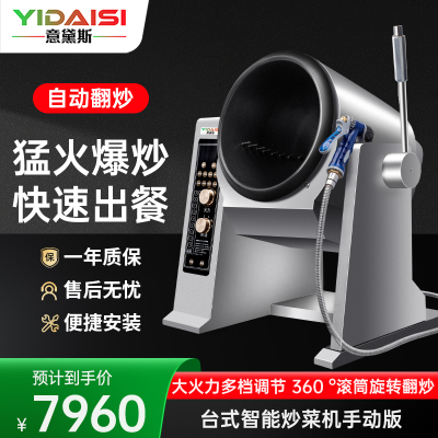意黛斯YIDAISI 全自动炒菜机商用智能炒饭机烹饪投料喷料大型滚筒翻炒机台式炒菜机300口径 手动款YDS-TGS30