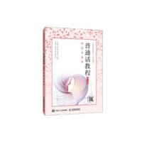 正版新书]普通话教程许宏霞,吴青徽,宋雪坚主编 著97871155176