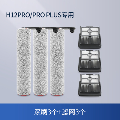 [适配追觅H12PRO/PRO PLUS]滚刷3个+滤网3个
