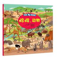 正版新书]哈哈,动物米歇尔·莱克何、帕斯卡尔·纪莎何、安娜·丽