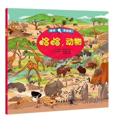 正版新书]哈哈,动物米歇尔·莱克何、帕斯卡尔·纪莎何、安娜·丽