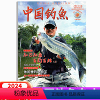2024年5月 [正版]2024年5月上市中国钓鱼杂志 (另有 2023年1/2/3/4/5/6/7/8/9/10/11