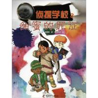 正版新书]甜蜜的罪证夏忠波9787110085448