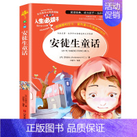 安徒生童话 [正版]繁星春水原著冰心小学生三年级四年级五六年级课外书籍山东美术出版社青少年无障碍阅读名著全国儿童文学获奖
