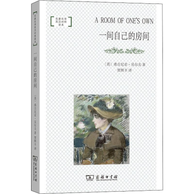 [M]一间自己的房间-9787100171526