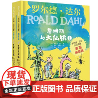 詹姆斯与大仙桃2册 彩图注音版罗尔德达尔作品典藏系列儿童文学读物6-7-9-10一年级二三年级小学生阅读课外书带拼音罗尔