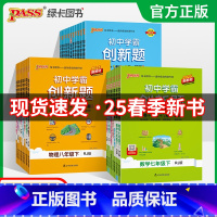 英语·人教 八年级上 [正版]2025初中学霸创新题七八九年级上下册语文数学英语物理化学生物地理历史道法同步练习册练习题