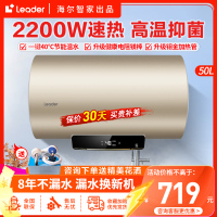 Leader海尔智家出品电热水器50升2200W速热 安全节能 中温保温 二级能效 安全防电墙