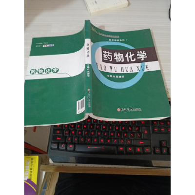 正版新书]药物化学聂建军9787567750517