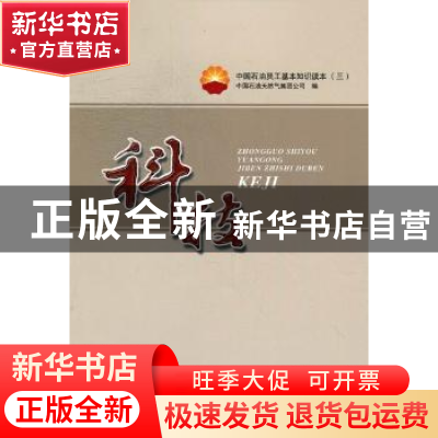 正版 科技 关晓红主编 石油工业出版社 9787502183714 书籍