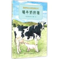 正版新书]喝牛奶的猪格日勒其木格·黑鹤9787501611812