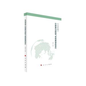 正版新书]互动视域下中国参与国际气候制度建构研究肖兰兰978701